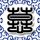 雍正王朝